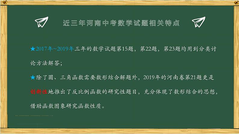 专题04 中考数学动点问题中分类讨论、数形结合思想-中考数学三轮冲刺课件第2页