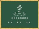 专题04 中考数学动点问题中分类讨论、数形结合思想-中考数学三轮冲刺课件