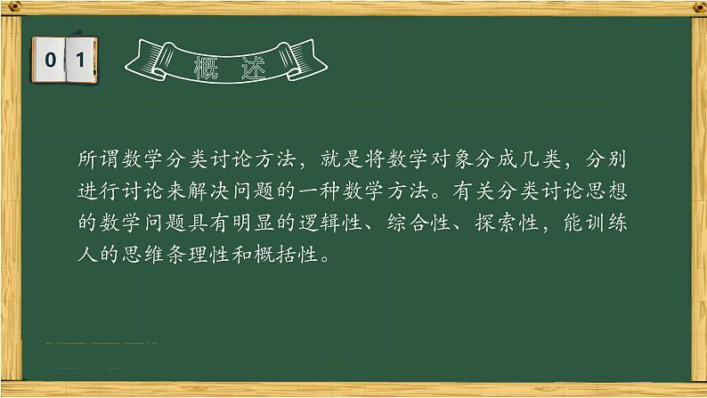 专题04 中考数学动点问题中分类讨论、数形结合思想-中考数学三轮冲刺课件第5页