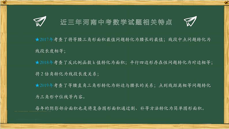 专题05 转化思想在数学解题中的妙用-中考数学三轮冲刺课件第2页