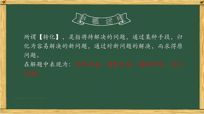 专题05 转化思想在数学解题中的妙用-中考数学三轮冲刺课件第5页