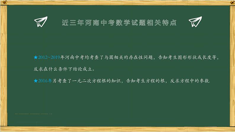 专题06 中考数学对逆向思维的考查与养成-中考数学三轮冲刺课件第2页