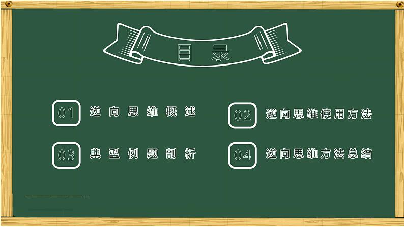 专题06 中考数学对逆向思维的考查与养成-中考数学三轮冲刺课件第3页