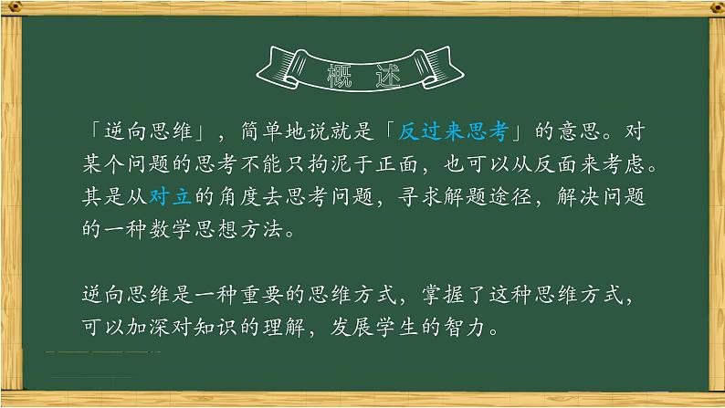 专题06 中考数学对逆向思维的考查与养成-中考数学三轮冲刺课件第5页