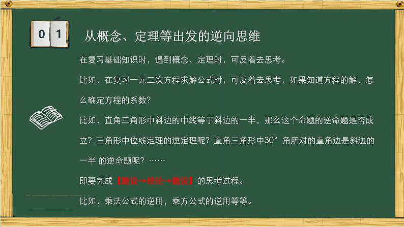 专题06 中考数学对逆向思维的考查与养成-中考数学三轮冲刺课件第7页