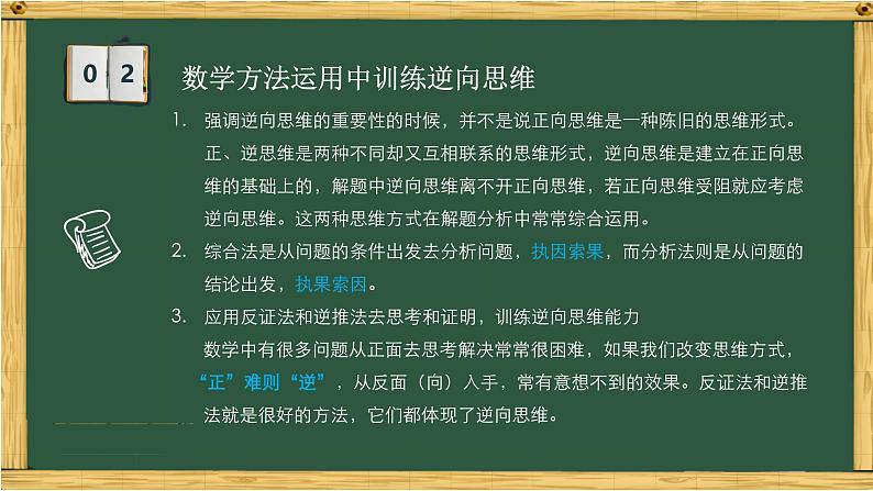 专题06 中考数学对逆向思维的考查与养成-中考数学三轮冲刺课件第8页