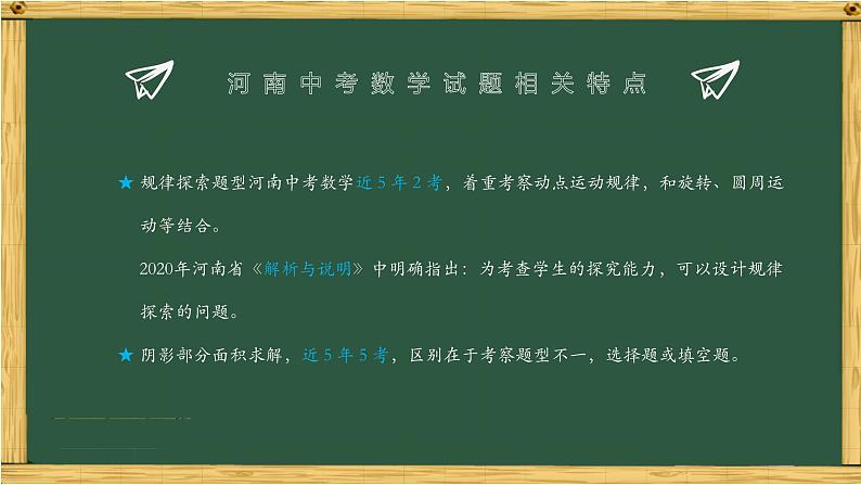 专题07 探究规律题型与阴影面积求解之法-中考数学三轮冲刺课件第2页