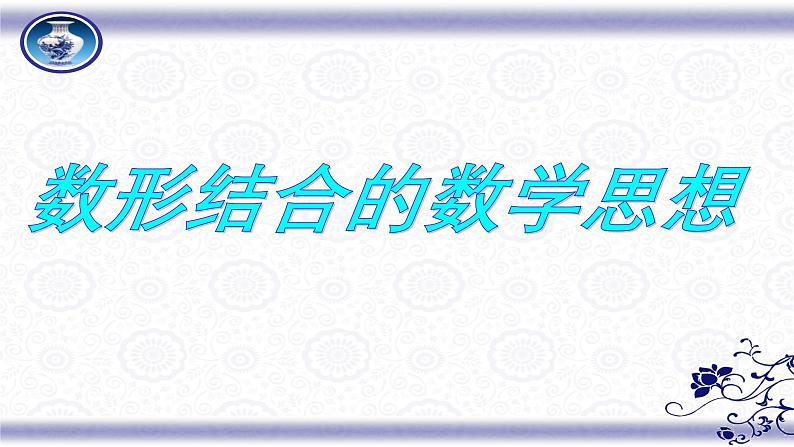 中考复习数学-中考数学三轮冲刺课件第3页