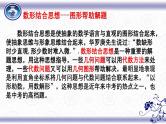 中考复习数学-中考数学三轮冲刺课件