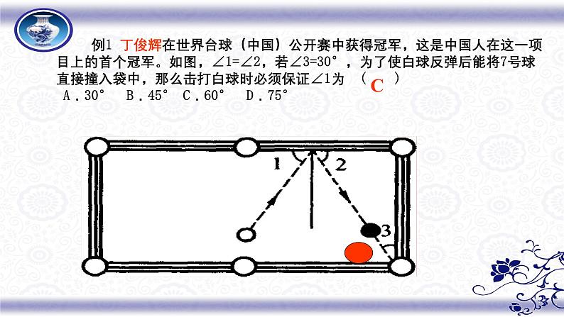 中考复习数学-中考数学三轮冲刺课件第7页