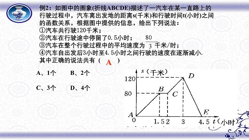 中考复习数学-中考数学三轮冲刺课件第8页