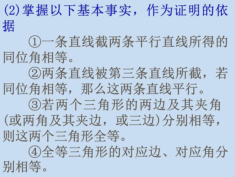 中考复习（四边形与证明）-中考数学三轮冲刺课件第7页