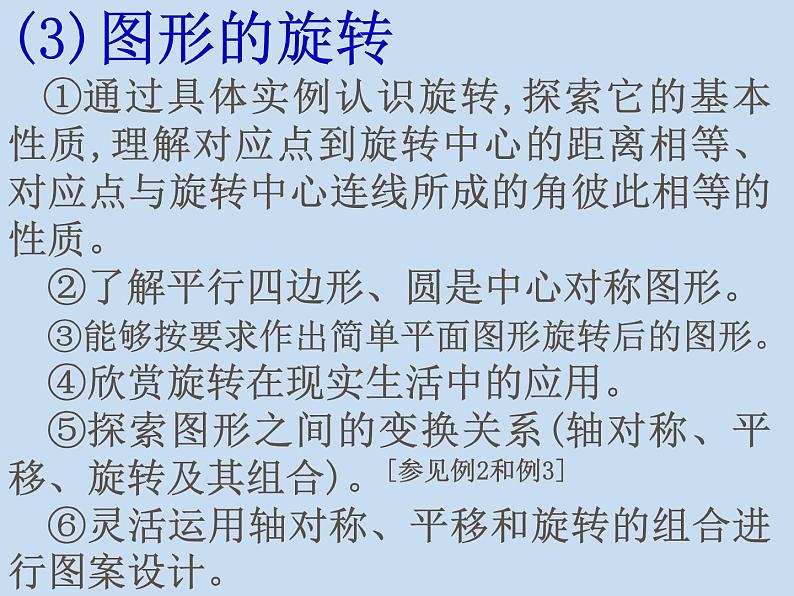 中考复习（图形的变换：轴对称，平移与旋转）-中考数学三轮冲刺课件第4页