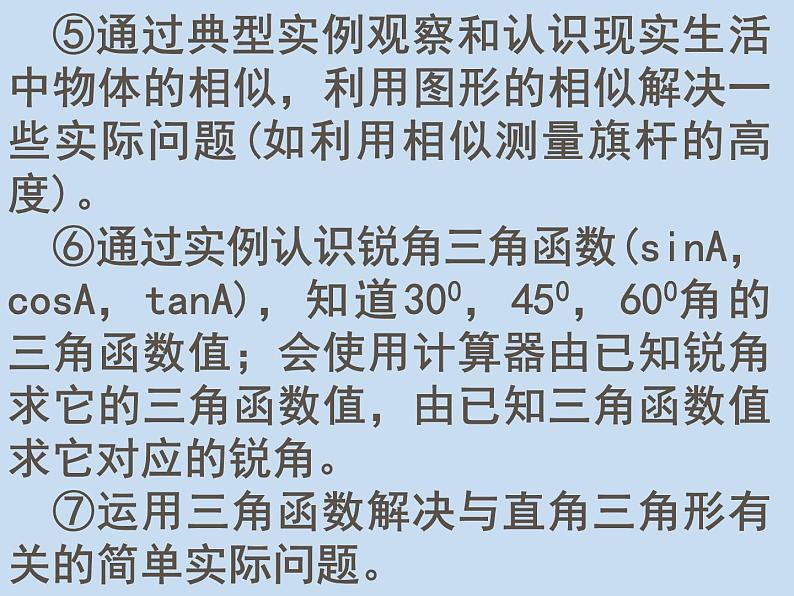 中考复习（图形的相似）-中考数学三轮冲刺课件第3页