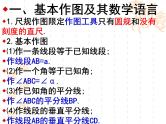 中考复习（尺规作图，视图与投影）-中考数学三轮冲刺课件