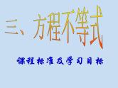 中考复习（方程,不等式）-中考数学三轮冲刺课件