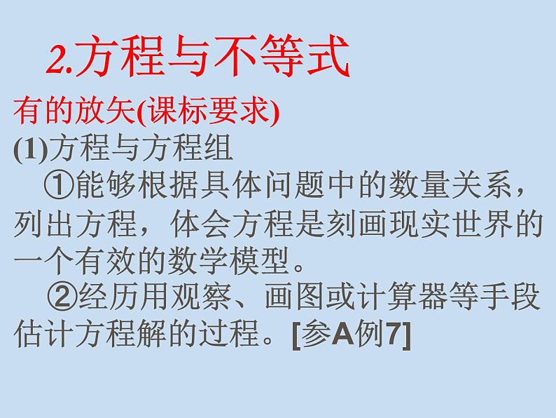 中考复习（方程,不等式）-中考数学三轮冲刺课件第2页