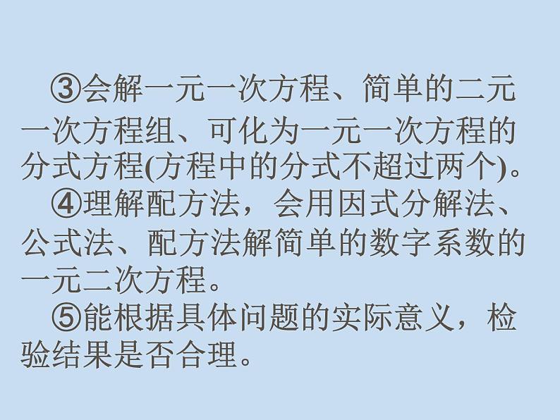 中考复习（方程,不等式）-中考数学三轮冲刺课件第3页