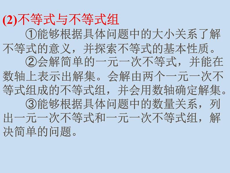 中考复习（方程,不等式）-中考数学三轮冲刺课件第4页