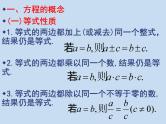 中考复习（方程,不等式）-中考数学三轮冲刺课件