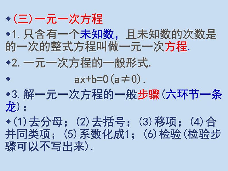 中考复习（方程,不等式）-中考数学三轮冲刺课件第7页