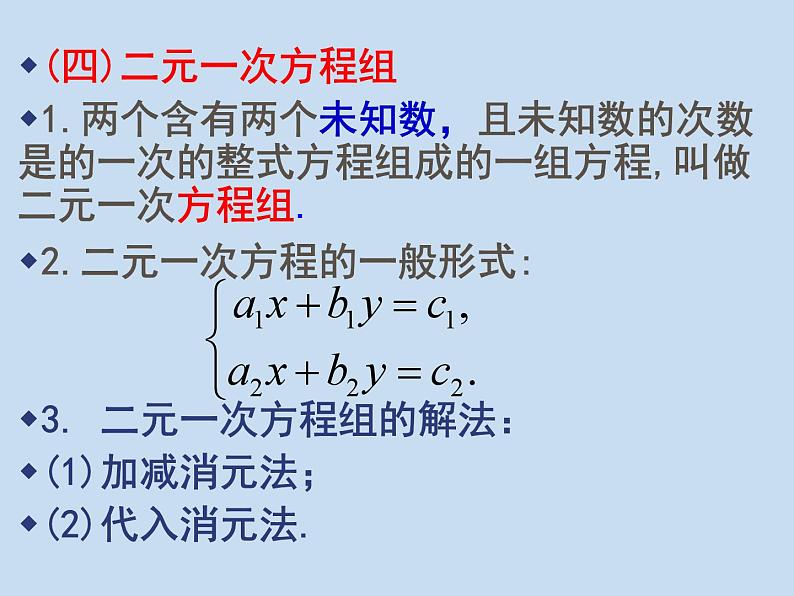 中考复习（方程,不等式）-中考数学三轮冲刺课件第8页