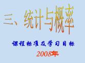 中考复习（概率与统计）-中考数学三轮冲刺课件