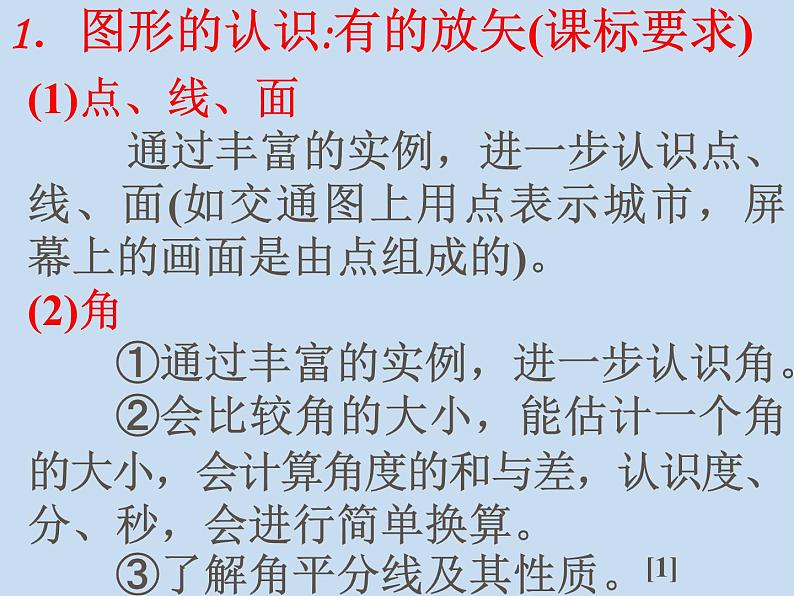 中考复习（线，角，三角形与证明）-中考数学三轮冲刺课件第2页