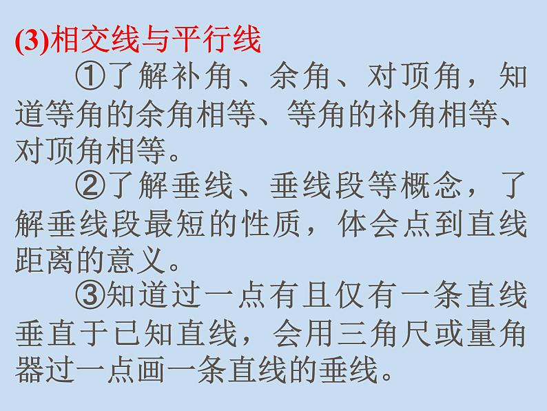 中考复习（线，角，三角形与证明）-中考数学三轮冲刺课件第3页