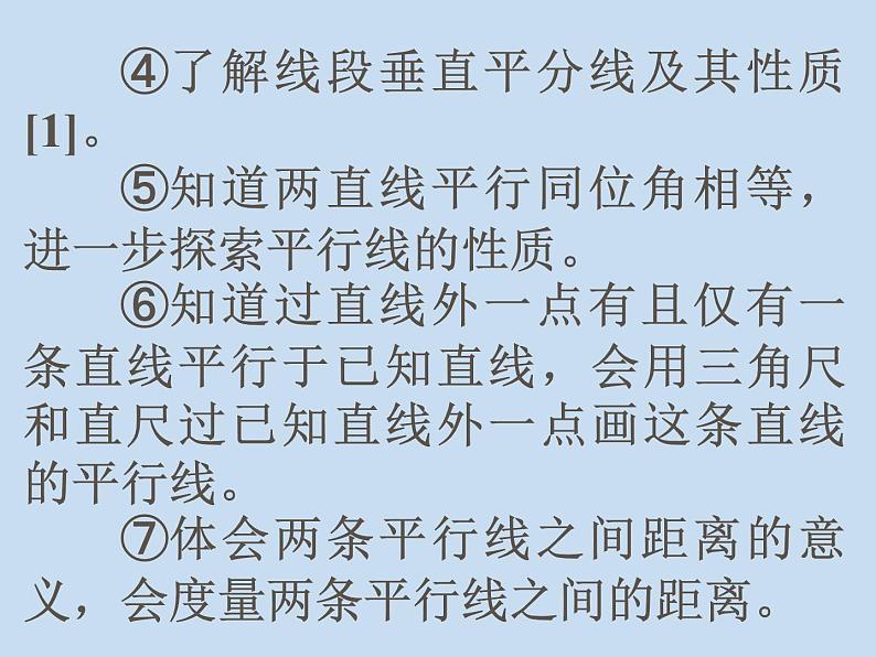 中考复习（线，角，三角形与证明）-中考数学三轮冲刺课件第4页