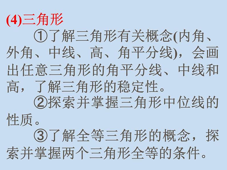 中考复习（线，角，三角形与证明）-中考数学三轮冲刺课件第5页