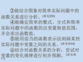 中考数学复习课件-中考复习（函数)-中考数学三轮冲刺课件