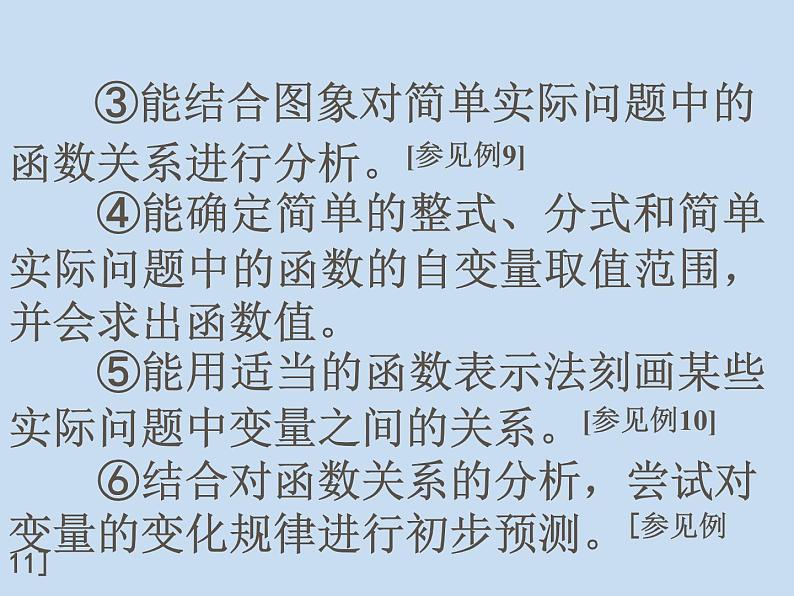 中考数学复习课件-中考复习（函数)-中考数学三轮冲刺课件第3页