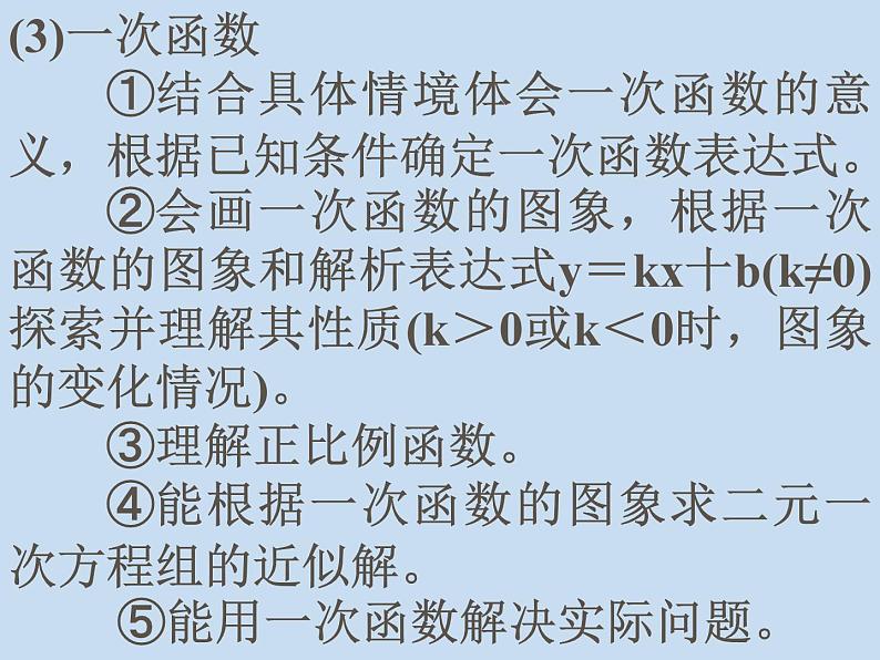 中考数学复习课件-中考复习（函数)-中考数学三轮冲刺课件第4页