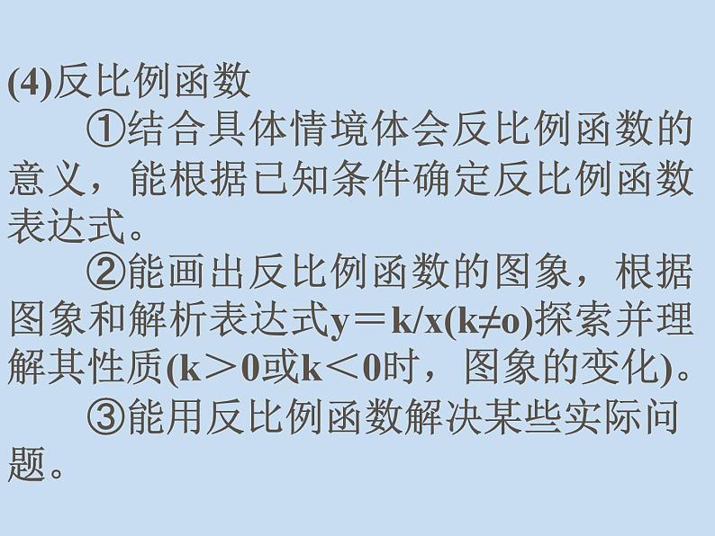 中考数学复习课件-中考复习（函数)-中考数学三轮冲刺课件第5页