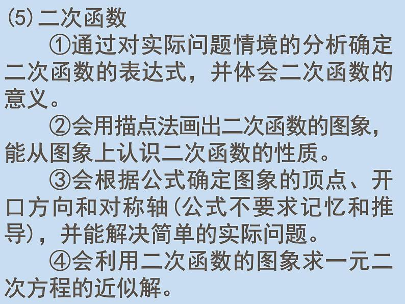 中考数学复习课件-中考复习（函数)-中考数学三轮冲刺课件第6页