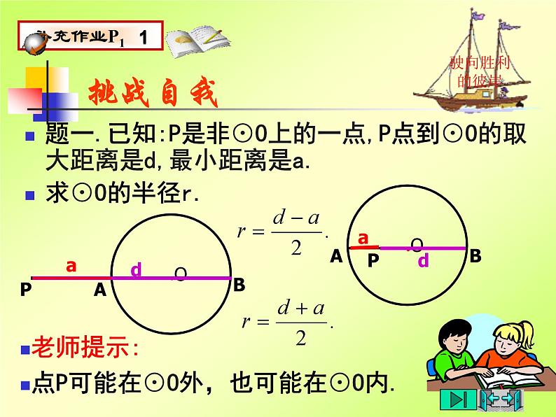 中考数学复习课件-圆与其它知识的联系-中考数学三轮冲刺课件第2页