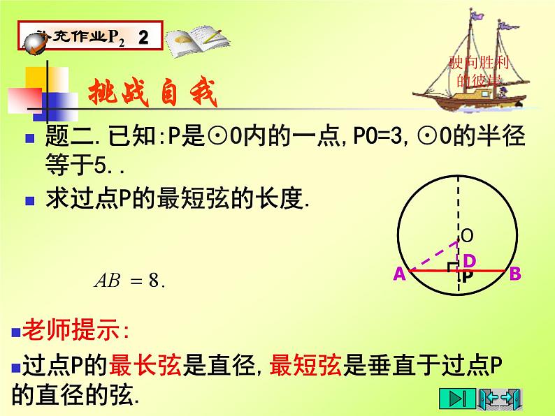 中考数学复习课件-圆与其它知识的联系-中考数学三轮冲刺课件第3页