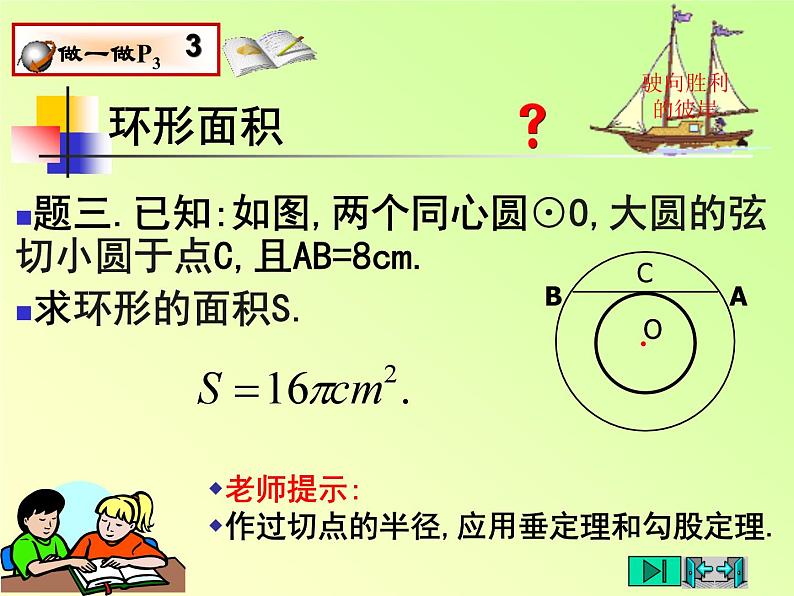 中考数学复习课件-圆与其它知识的联系-中考数学三轮冲刺课件第4页