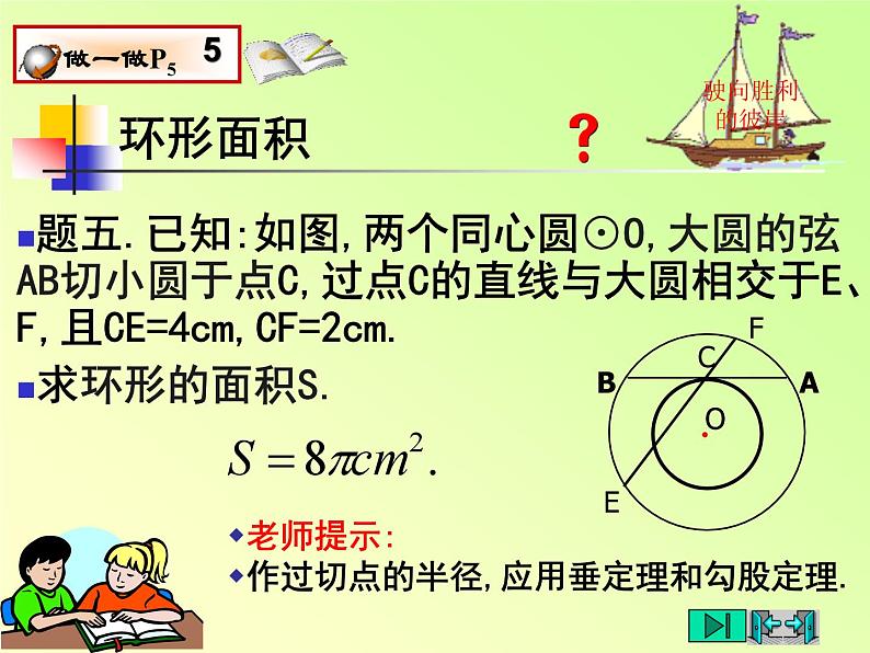 中考数学复习课件-圆与其它知识的联系-中考数学三轮冲刺课件第6页