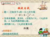 中考数学复习课件-圆与圆-中考数学三轮冲刺课件