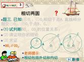 中考数学复习课件-圆与圆-中考数学三轮冲刺课件