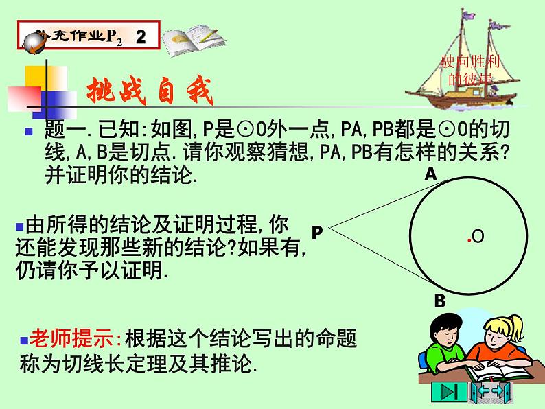 中考数学复习课件-由圆的切线发展而来-中考数学三轮冲刺课件第2页