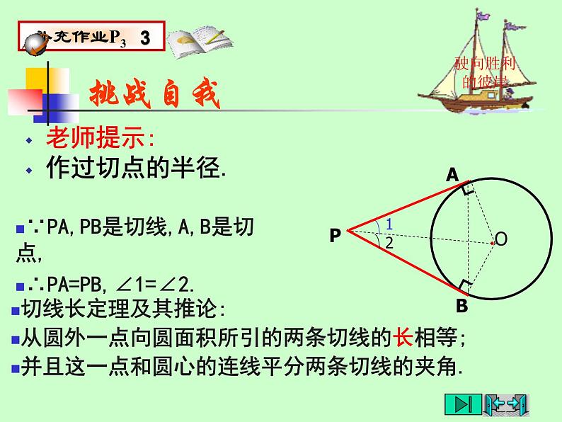 中考数学复习课件-由圆的切线发展而来-中考数学三轮冲刺课件第3页