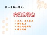 中考数学复习课件实数部分（1）-中考数学三轮冲刺课件