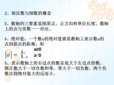 中考数学复习课件实数部分（1）-中考数学三轮冲刺课件