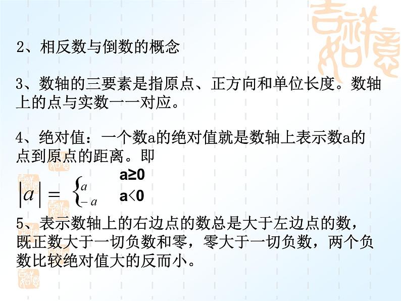 中考数学复习课件实数部分（1）-中考数学三轮冲刺课件第3页