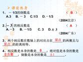 中考数学复习课件实数部分（1）-中考数学三轮冲刺课件