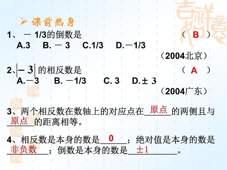 中考数学复习课件实数部分（1）-中考数学三轮冲刺课件第4页