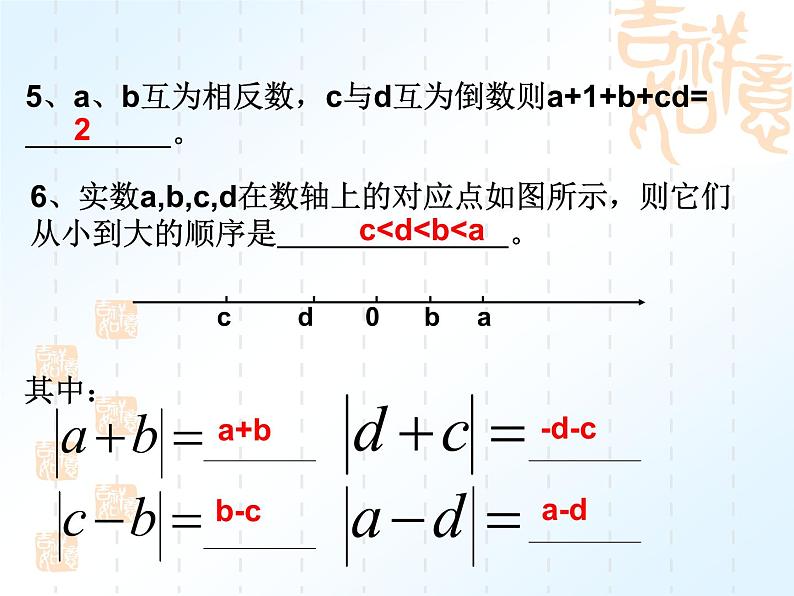 中考数学复习课件实数部分（1）-中考数学三轮冲刺课件第5页